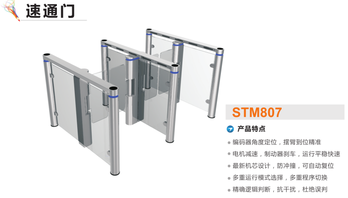 会理县速通门STM807